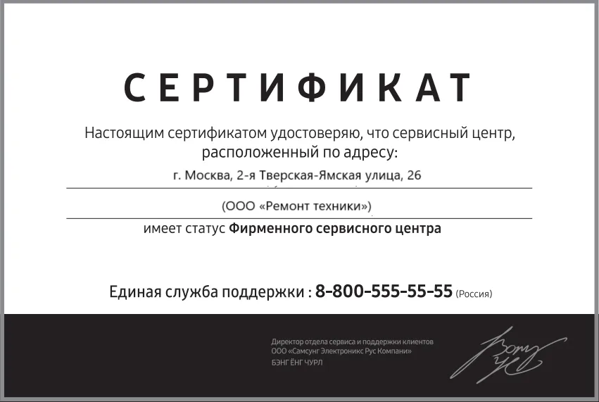 Сертификат-разрешение на ремонт устройств Maunfeld в maunfeld-servis | Авторизованный сервисный центр.